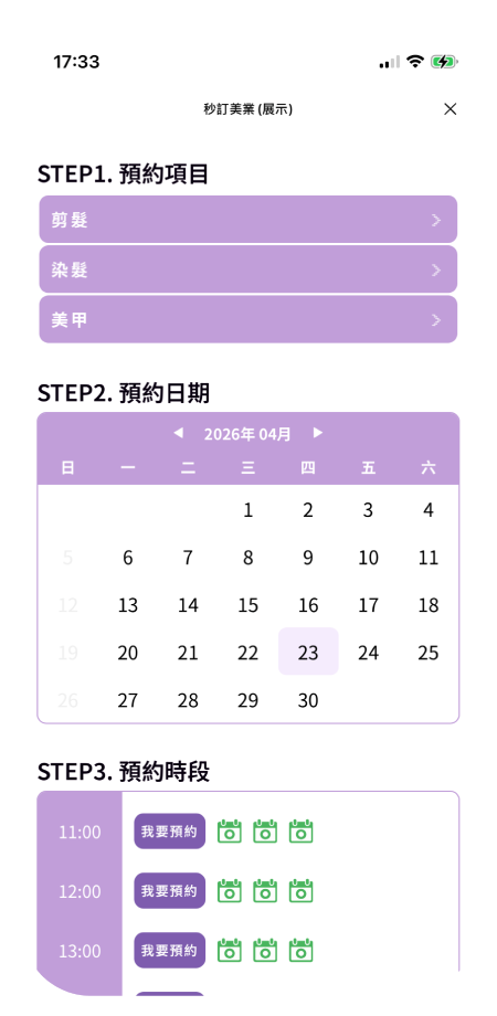 秒訂 EZBooking