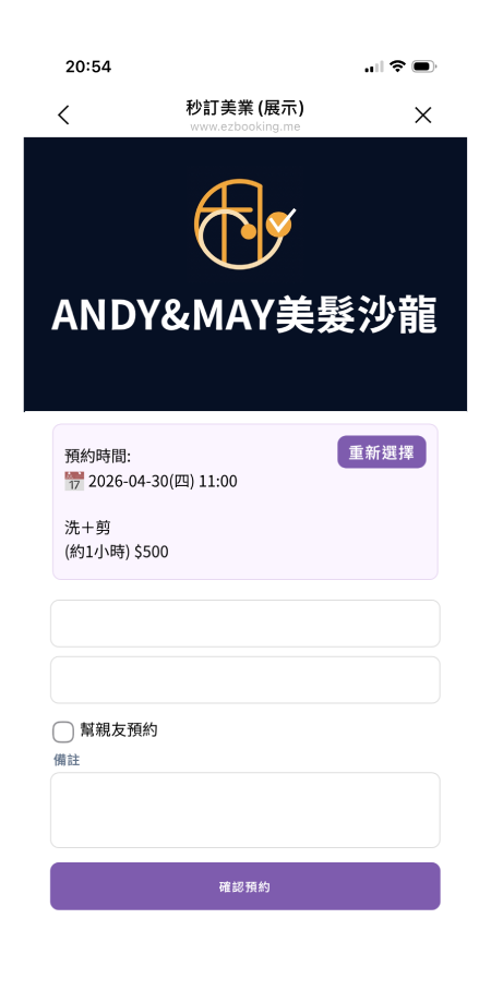 秒訂 EZBooking